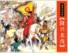 隆兴北伐